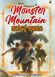 කන්දේ භූතයා