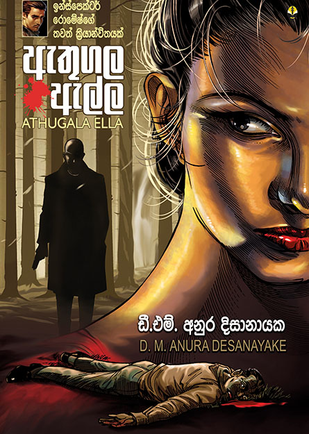 ඇතුගල ඇල්ල