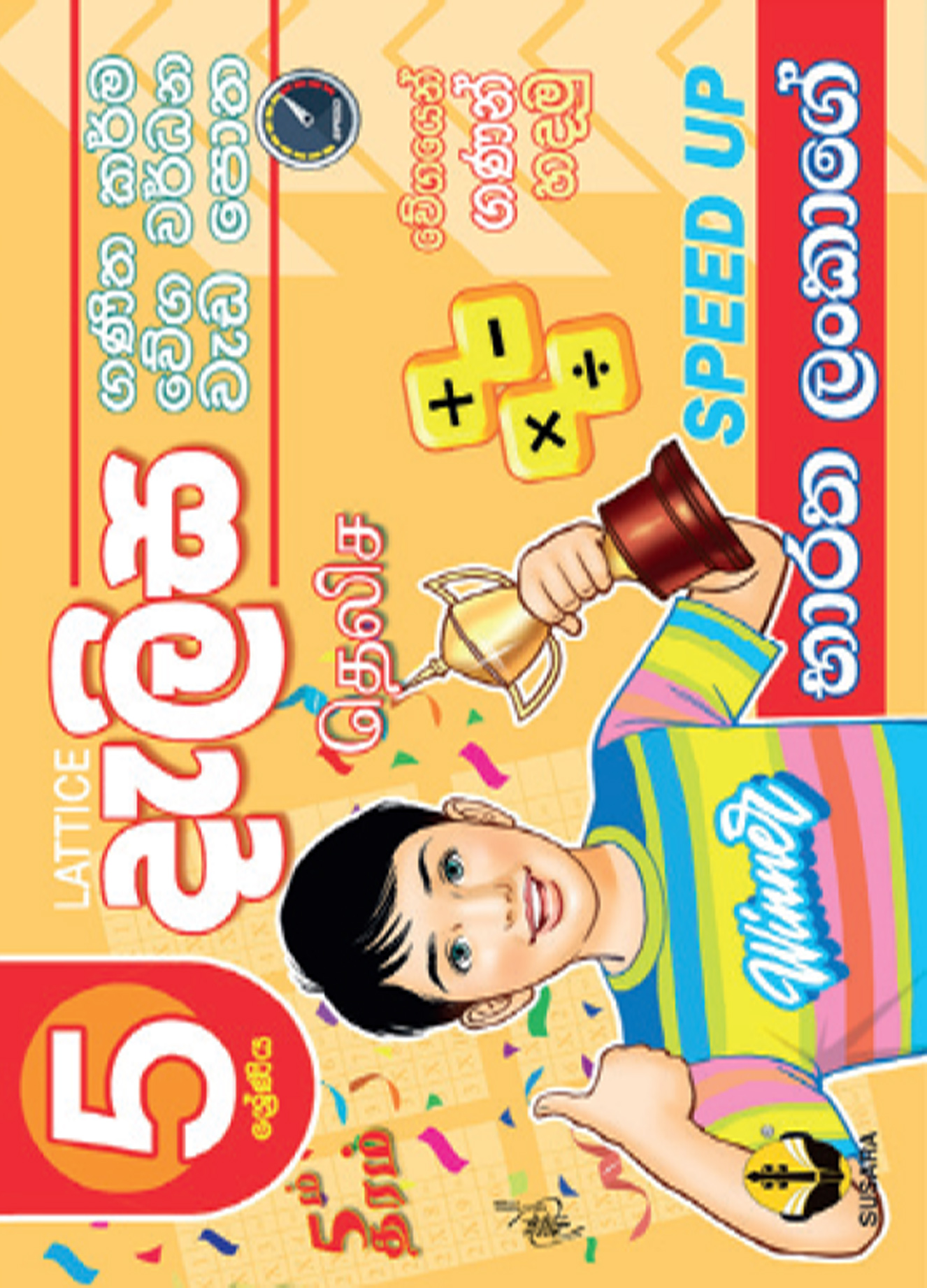 5 දැලිස වැඩපොත