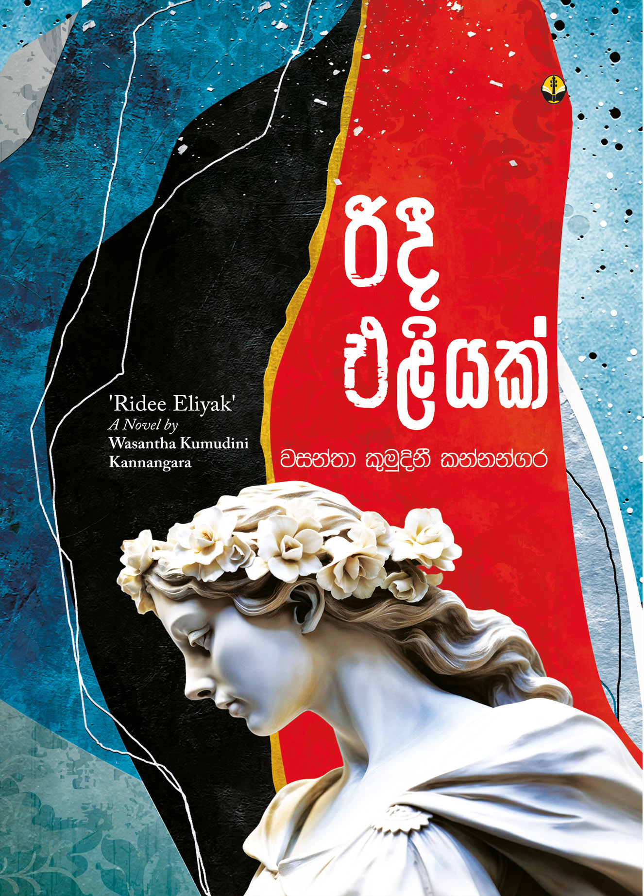 රිදී එළියක්