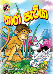 තාර පැටියා