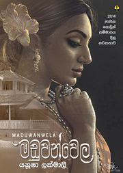 මඩුවන්වෙල