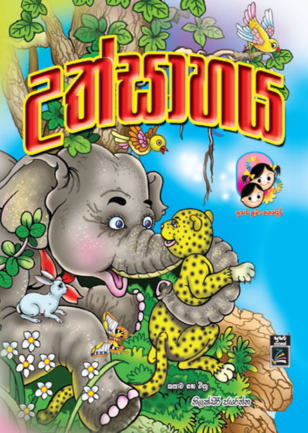 උත්සහාය