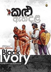 කළු ඇත්දළ
