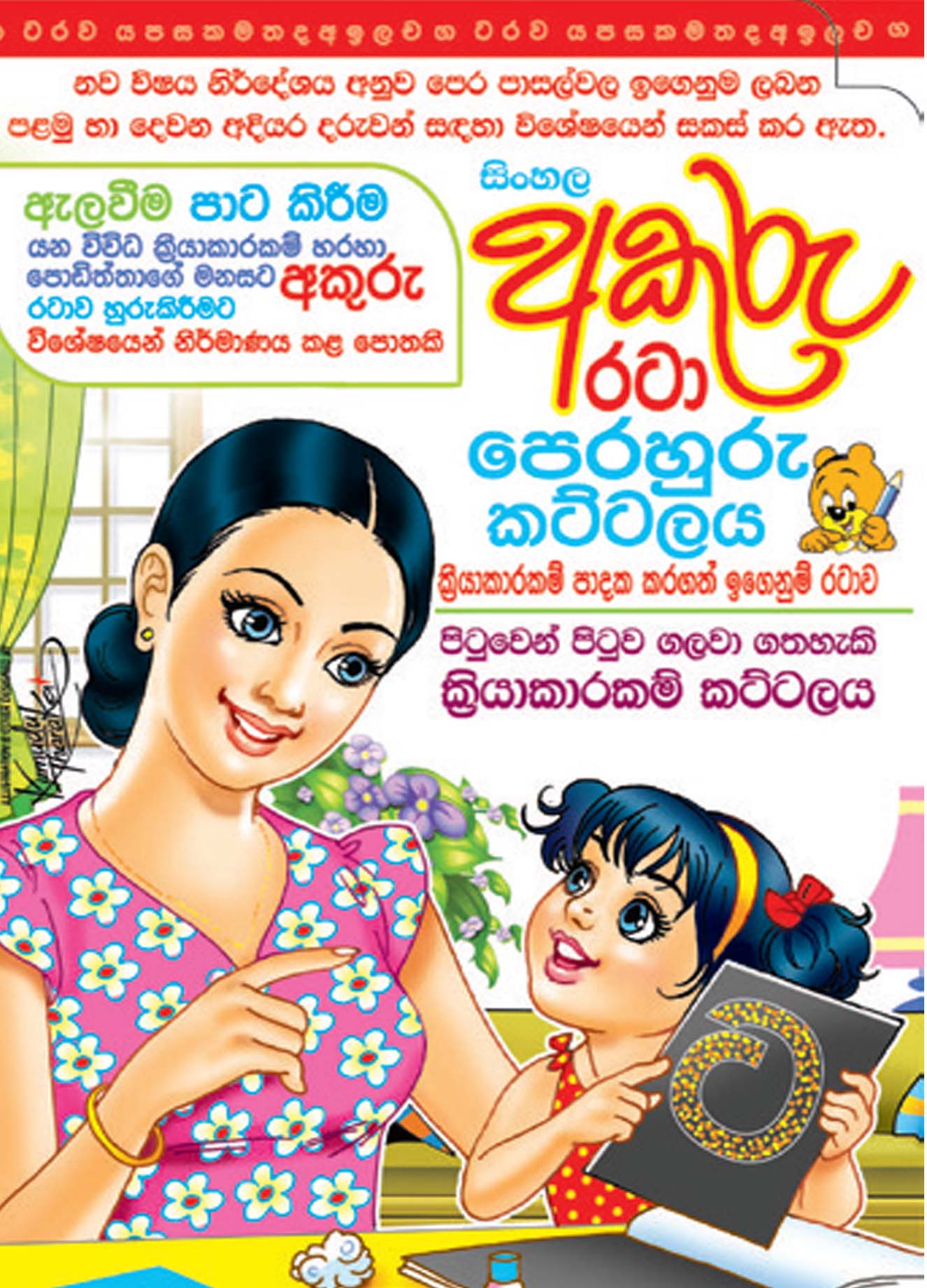 අකුරු රටා පෙරහුරු කට්ටලය
