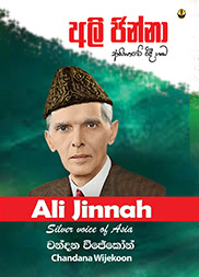 අලි ජින්නා