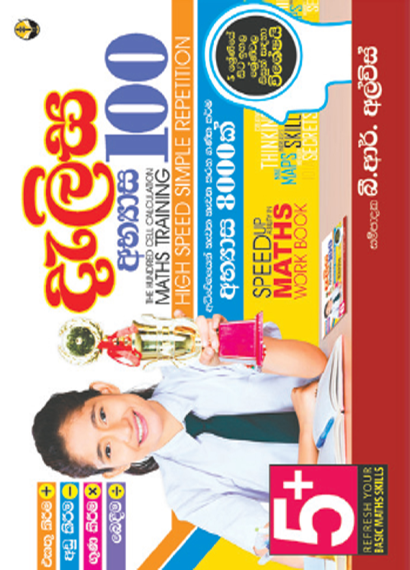 5+ දැලිස වැඩ පොත