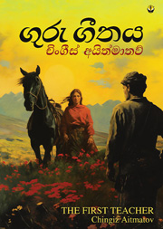 ගුරු ගීතය