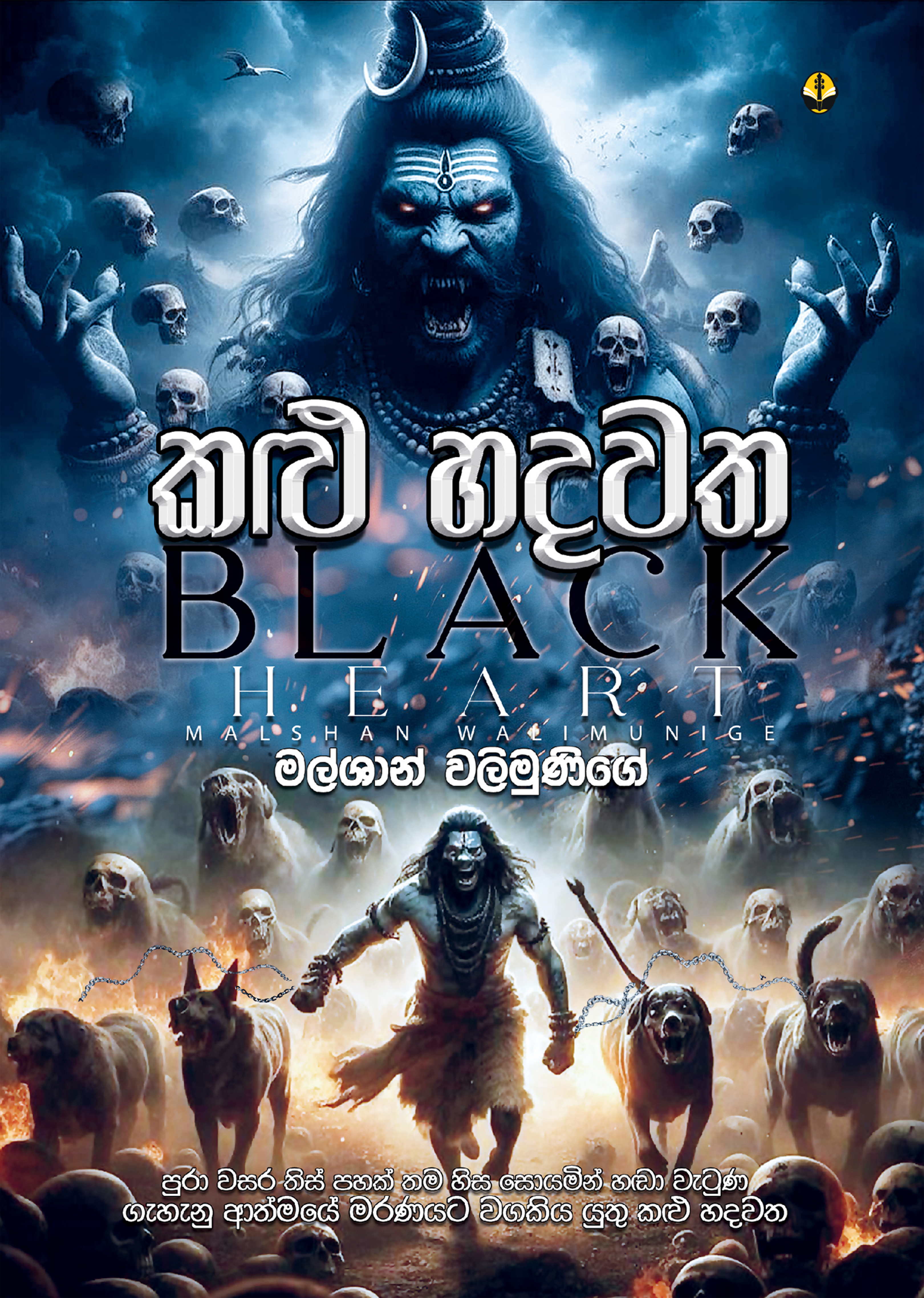 කළු හදවත