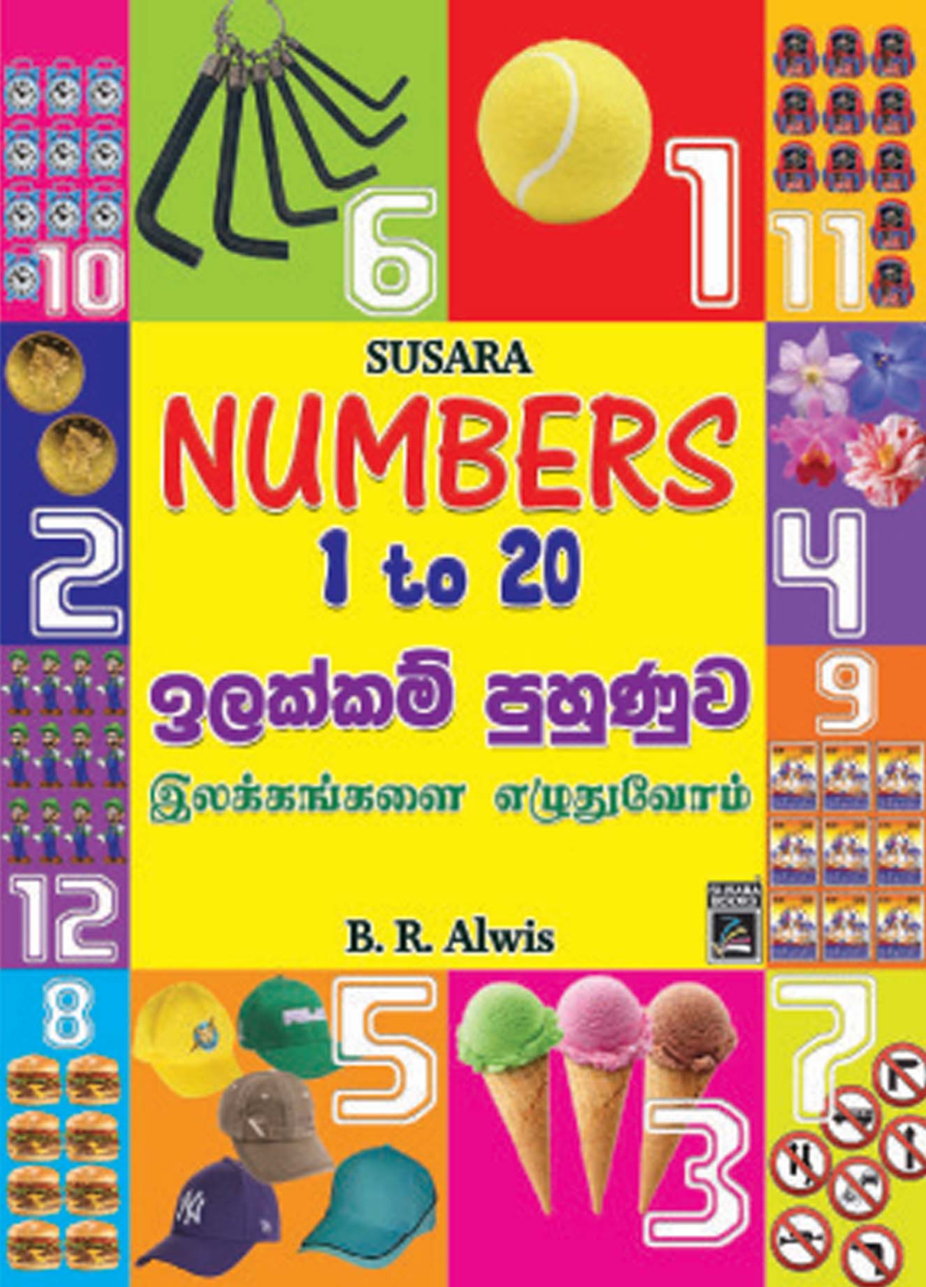 ඉලක්කම් පුහුණුව