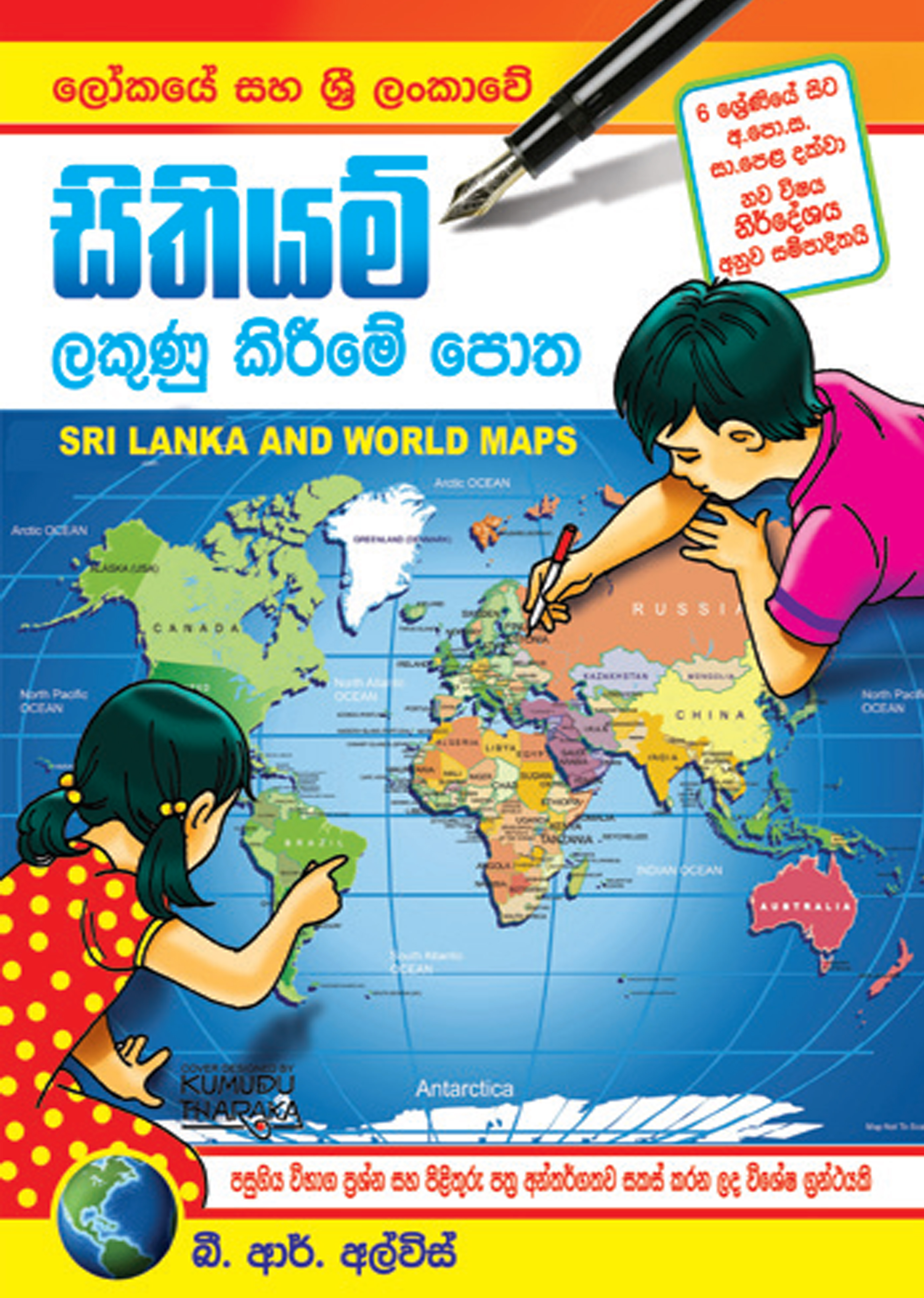 සිතියම් ලකුණු කිරීමේ පොත