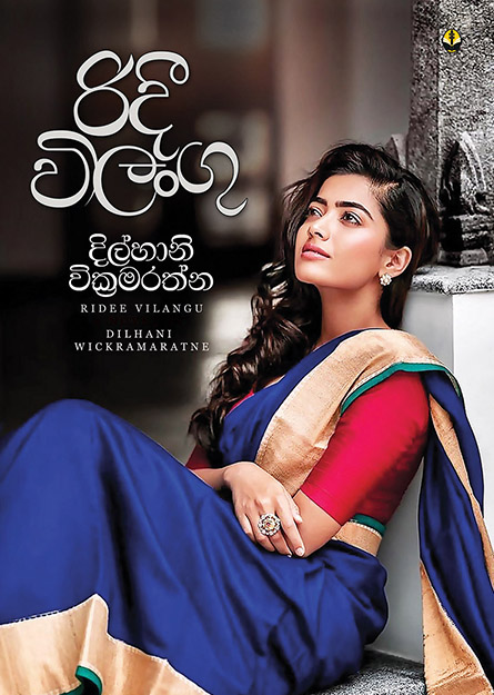 රිදී විලංගු