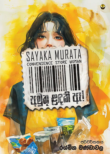 අමුතු ළඳකි ඈ