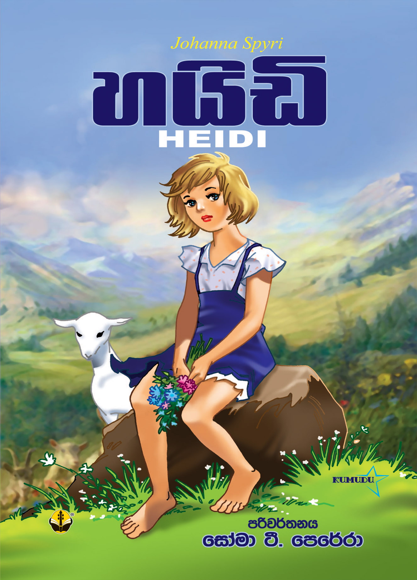 හයිඩි