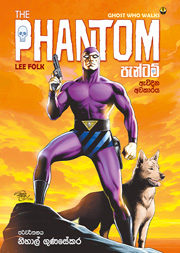 පැන්ටම් ඇවිදින අවතාරය