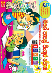 මගේ පාසල්  පින්තූර පොත