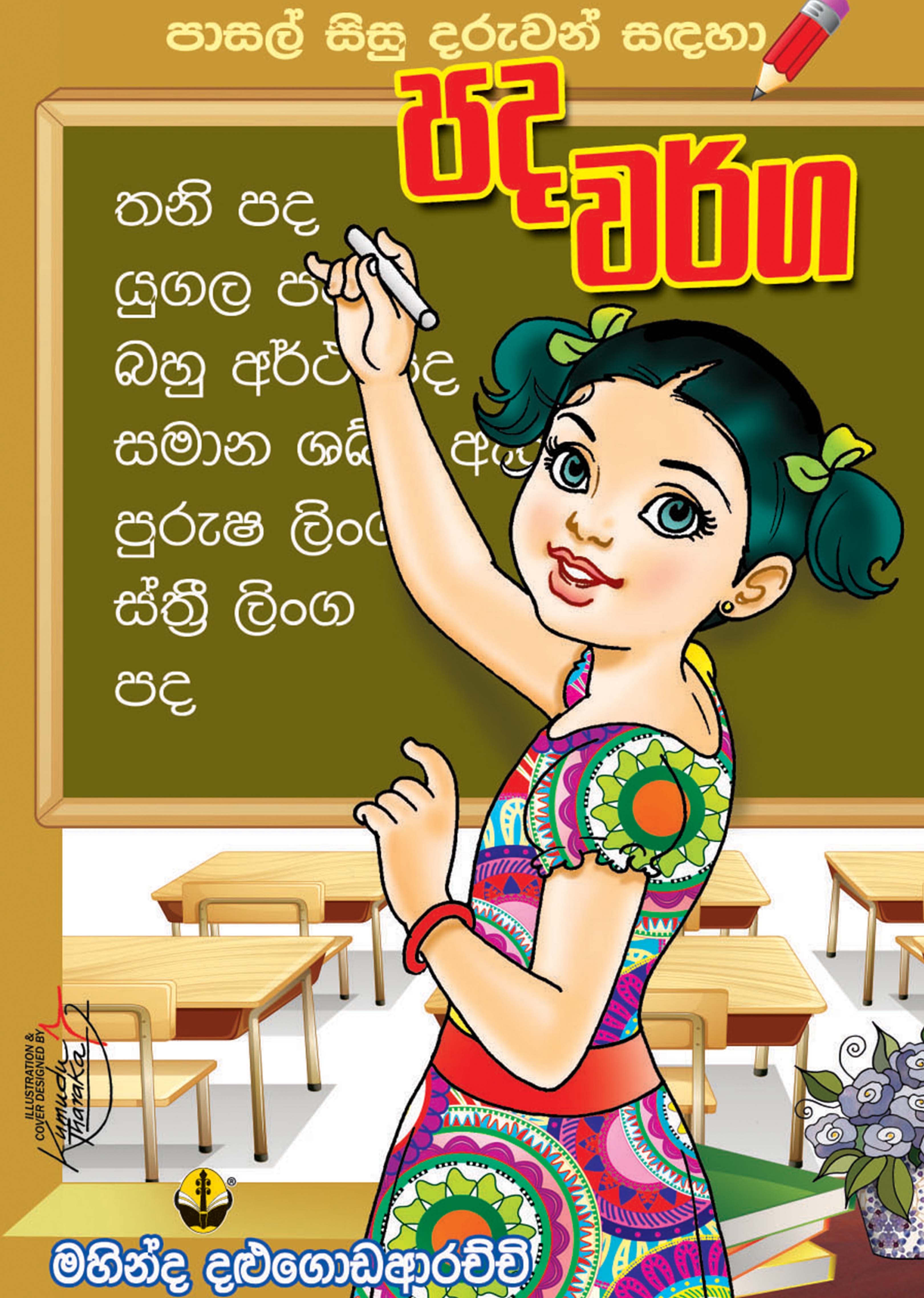 පද වර්ග