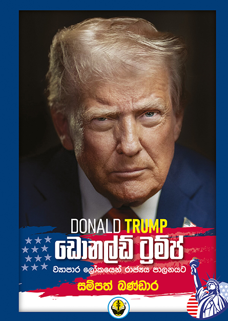 ඩොනල්ඩ් ට්‍රම්ප්