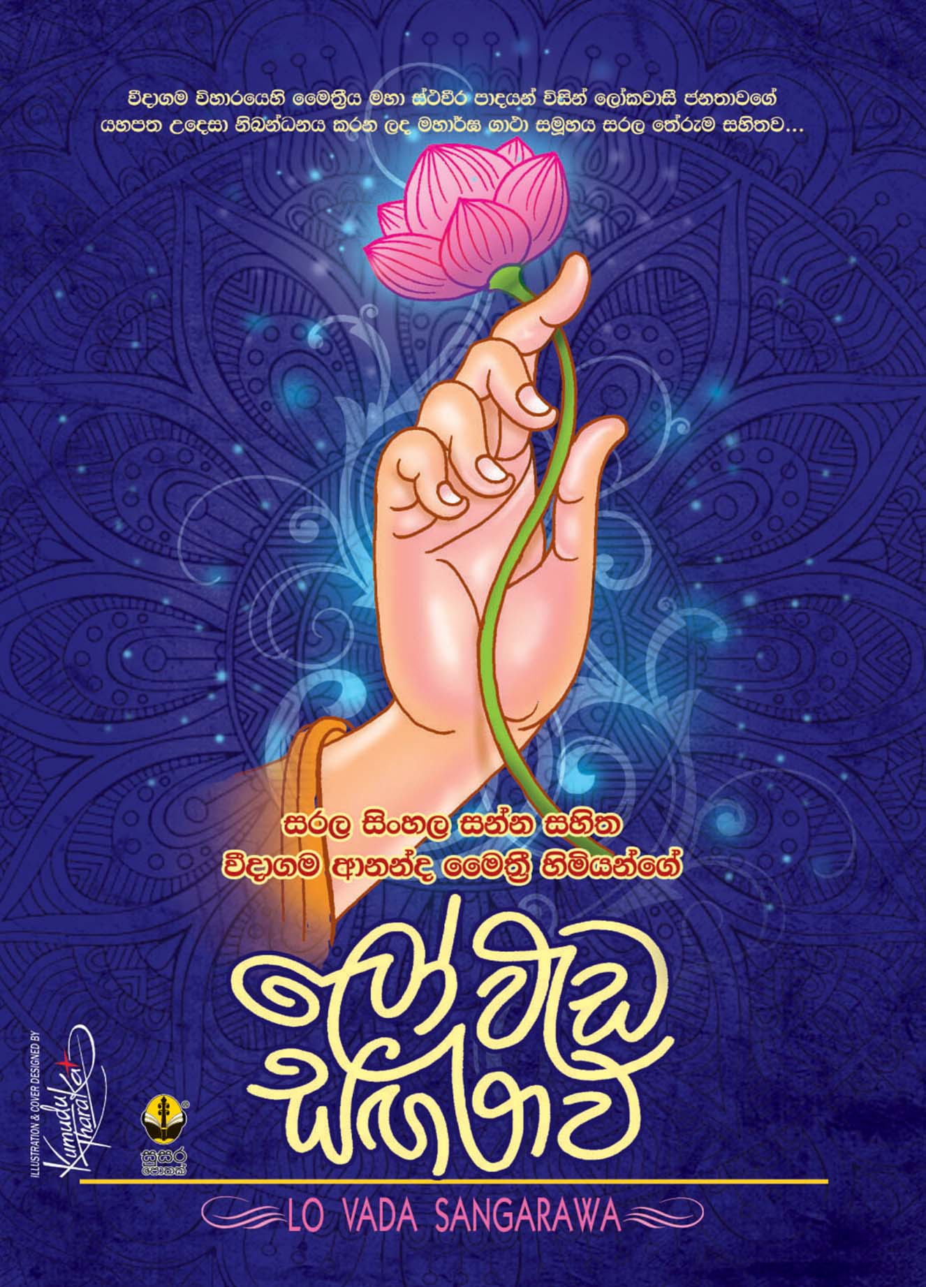 ලෝවැඩ සඟරාව