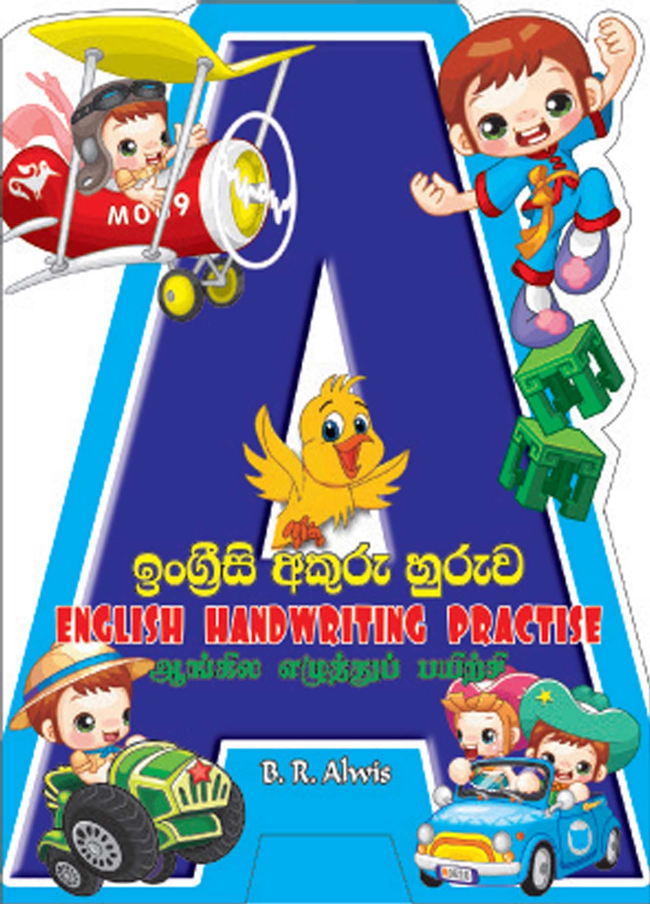 ඉංග්‍රීසි අකුරු හුරුව