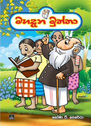 මහදැන මුත්තා