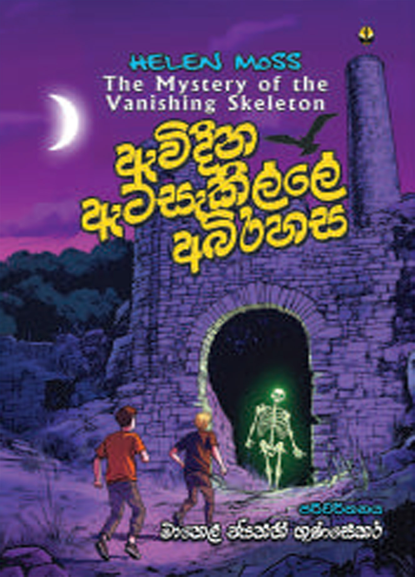 Awidina Atasakille Abirahasa