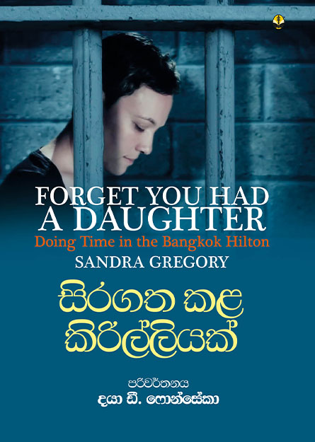 සිරගත කළ කිරිල්ලියක්