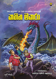 කහින මකරා