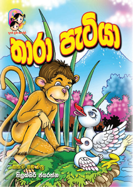 තාර පැටියා