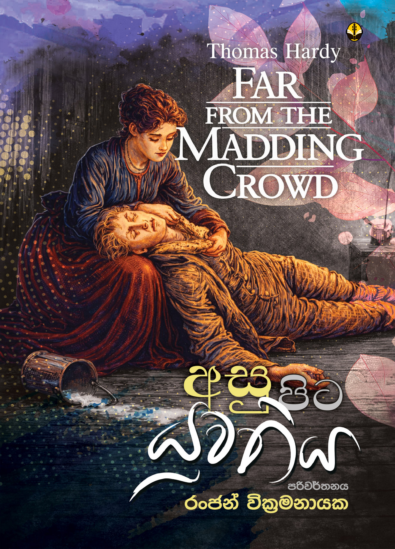 අසු පිට යුවතිය