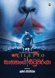 ඝාතනයේ සිටුවරයා