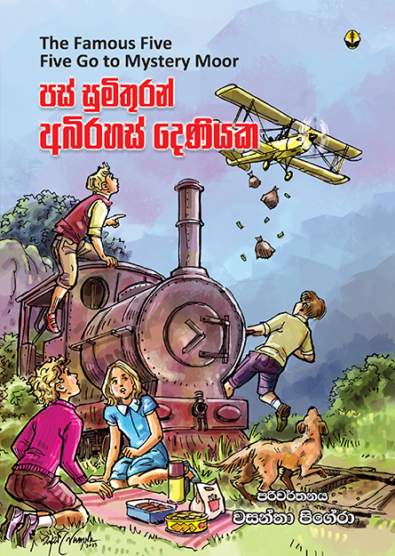 පස් සුමිතුරන් අබිරහස් දෙණියක