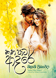 කහ පාට ආදරේ