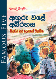 අඟුරු වළේ අබිරහස