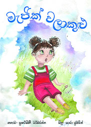 මැජික් වලාකුළු