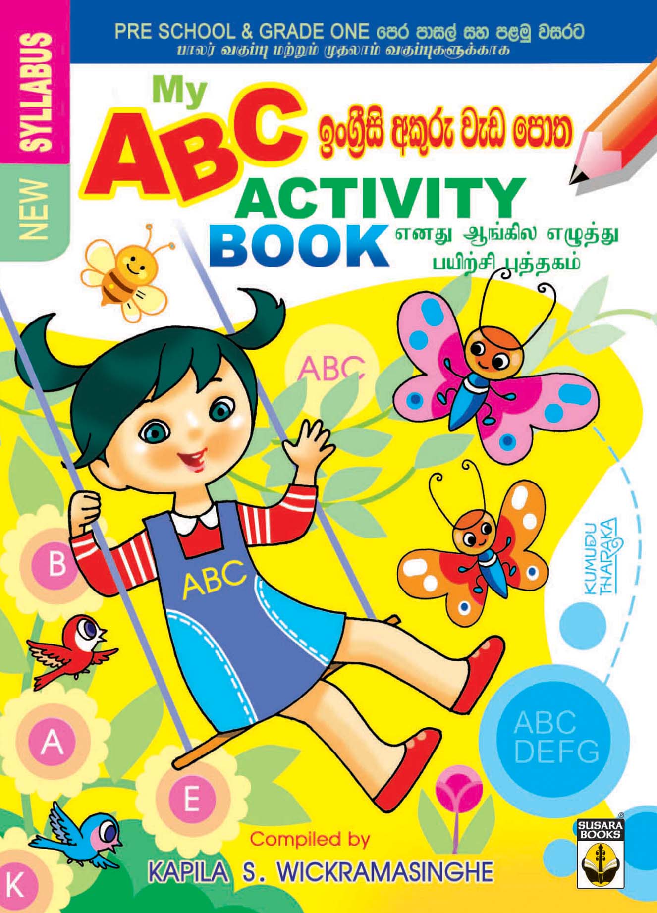 ඉංග්‍රීසි අකුරු වැඩපොත