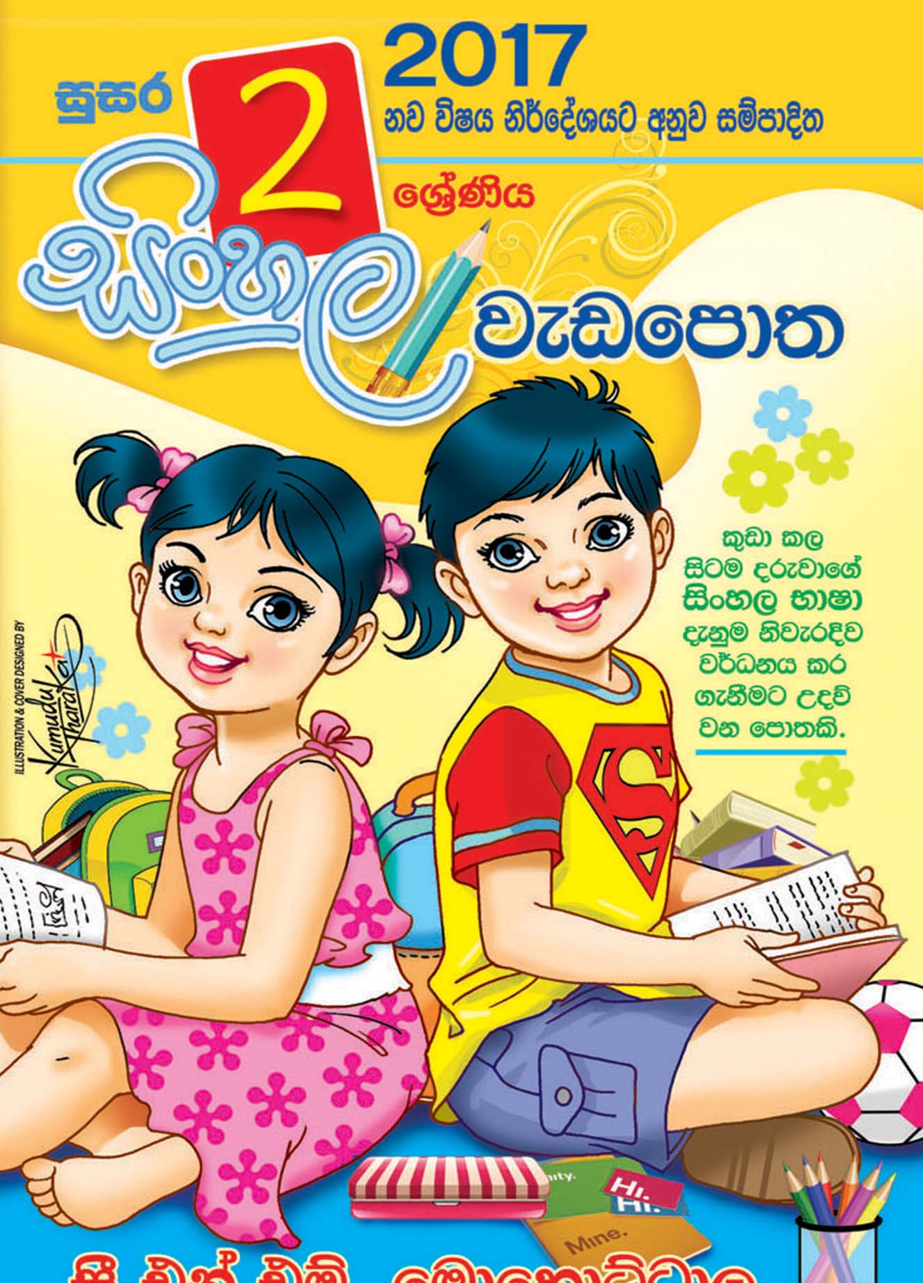02 සිංහල වැඩපොත