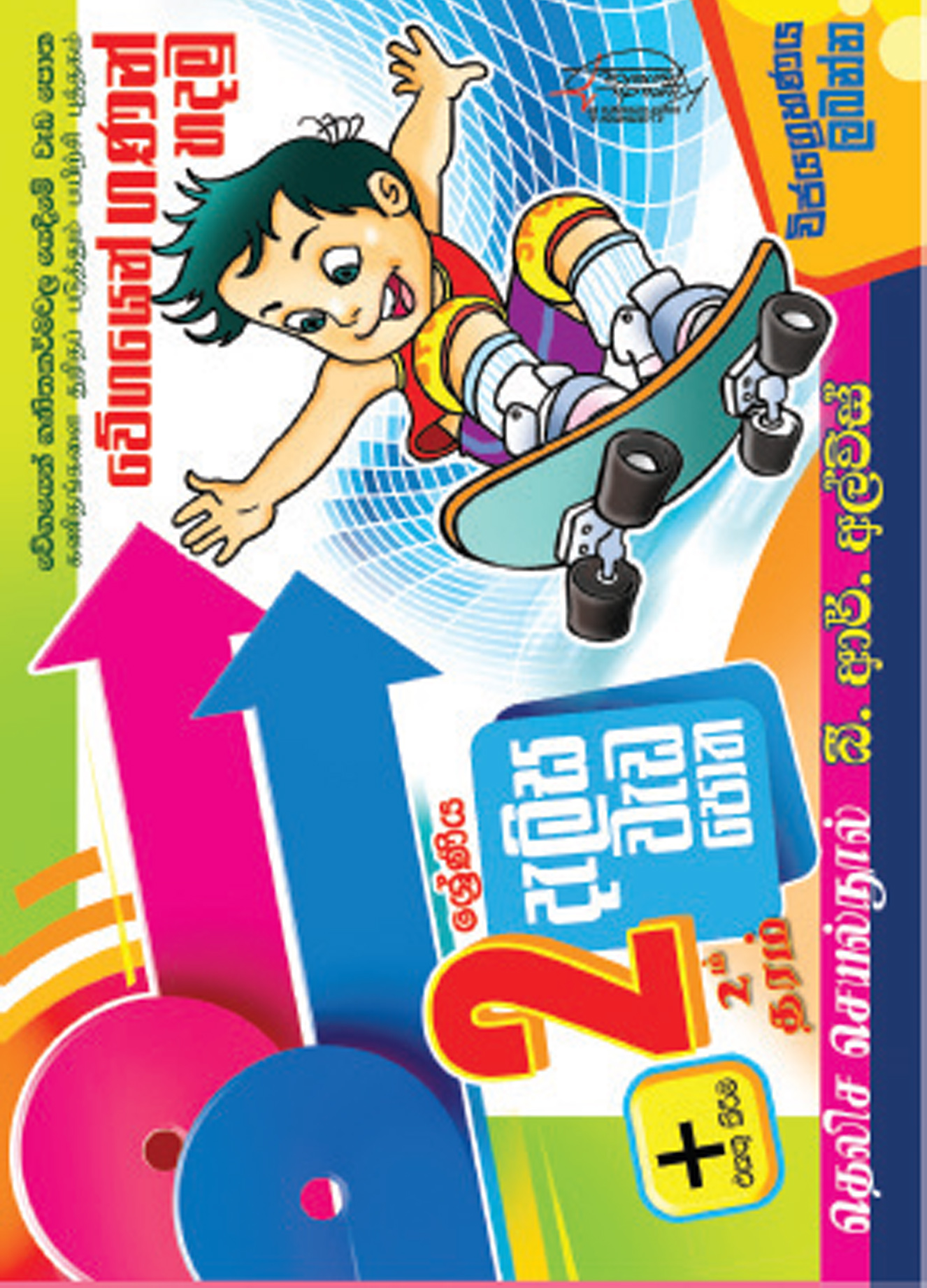 2 දැලිස වැඩ පොත