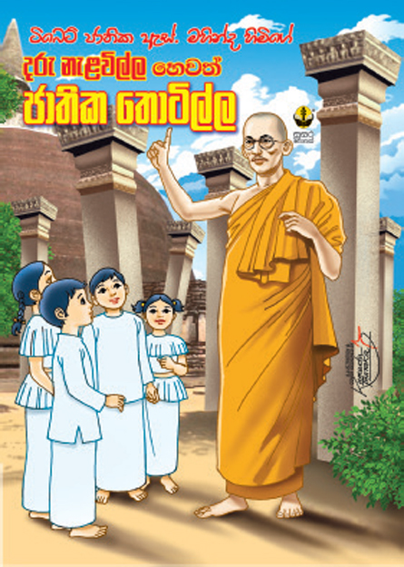 ජාතික තොටිල්ල