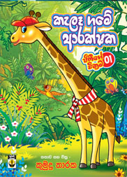 කැලෑ ගමේ ආරක්ෂක