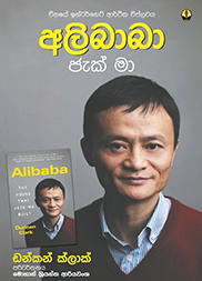 අලිබාබා ජැක් මා