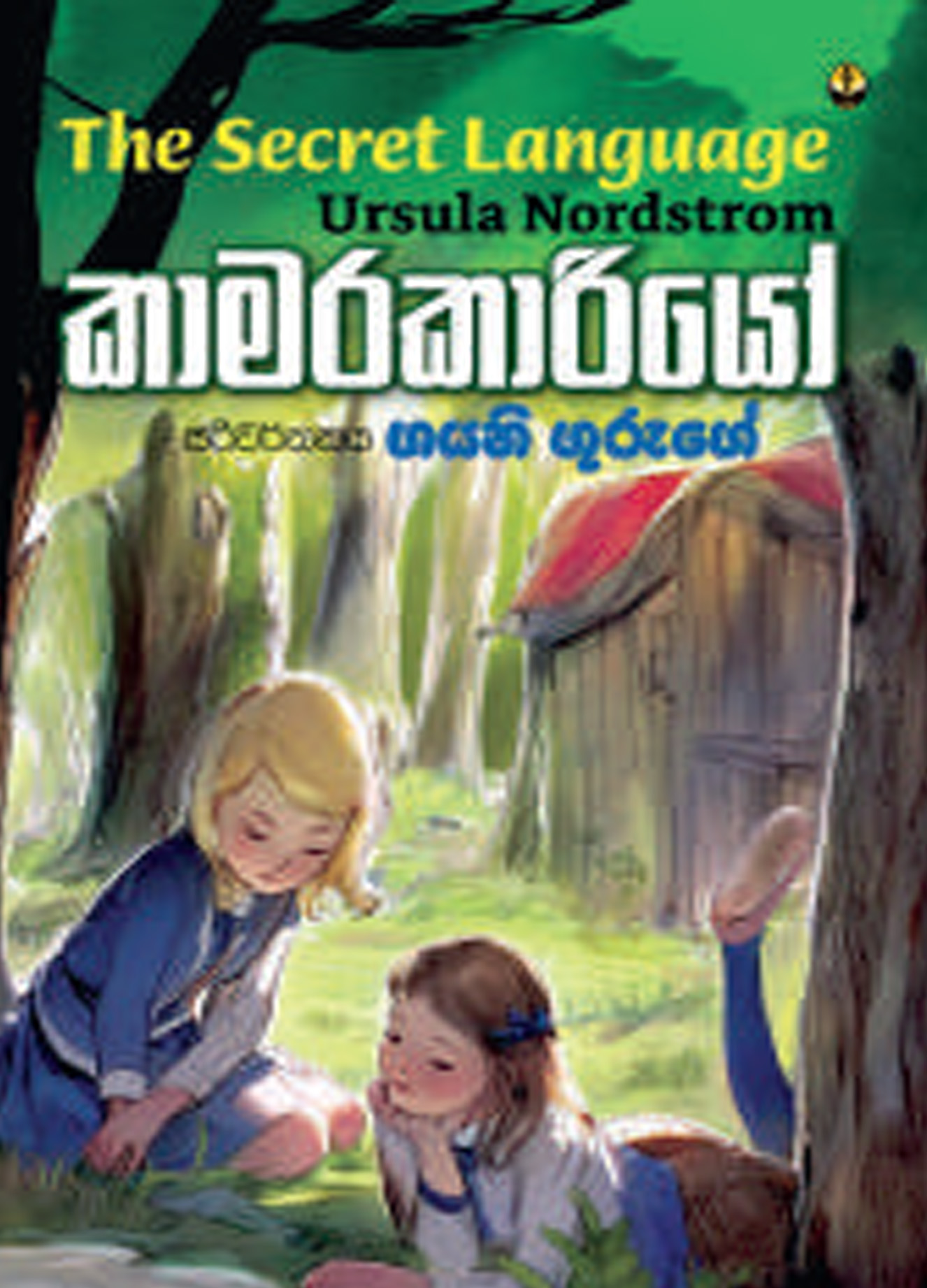 කාමරකාරියෝ