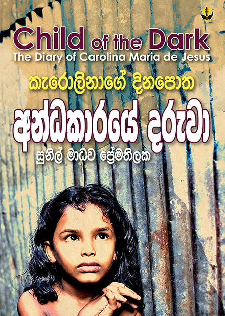 අන්ධකාරයේ දරුවා