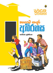 කහපාට ගෙදර අබිරහස