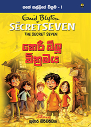 කෙරී බ්ලූ වික්‍රමය - හතේ කල්ලිය වික්‍රම 1