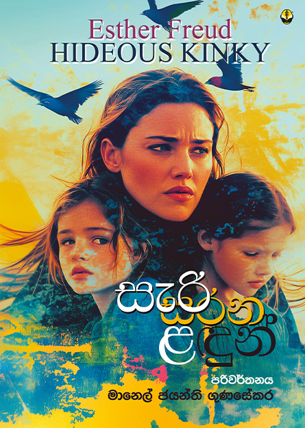 සැරිසරන ළඳුන්