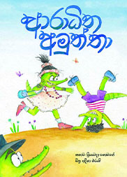 ආරාධිත අමුත්තා