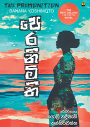 පෙරනිමිති