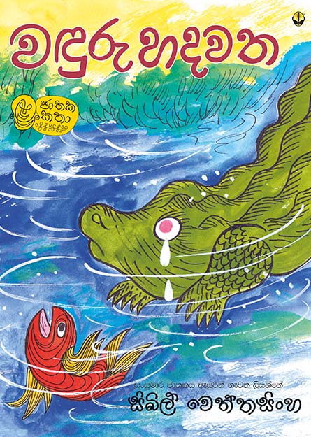 වඳුරු හදවත