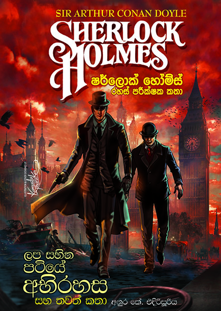 ලප සහිත පටියේ අබිරහස